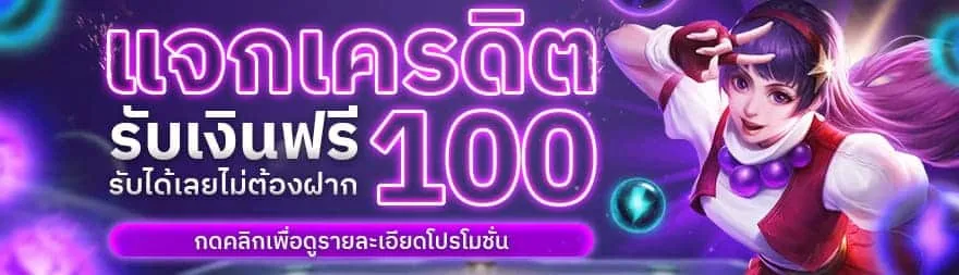 บาคาร่า666 โปรโมชั่น