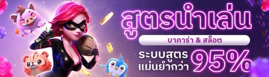บาคาร่า666 โปรโมชั่น